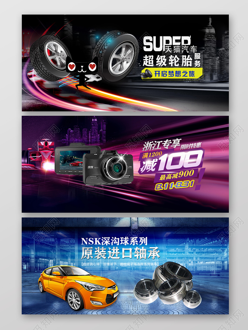 大气炫酷汽车配饰汽车banner