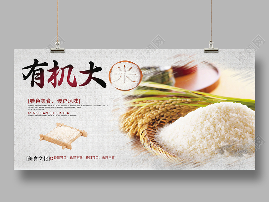 白色简约美食文化有机大米五谷杂粮农作物展板