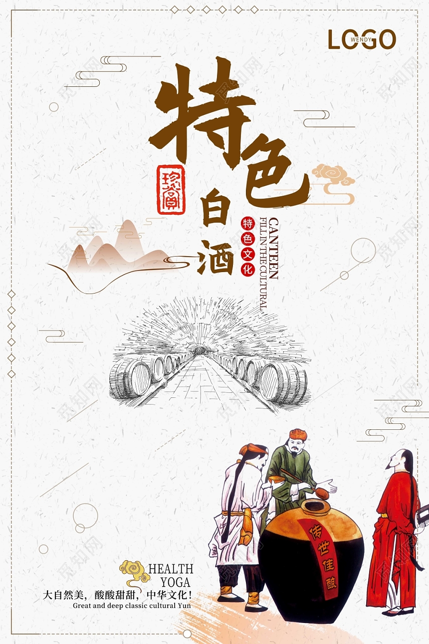 白色特色白酒酒水餐饮海报