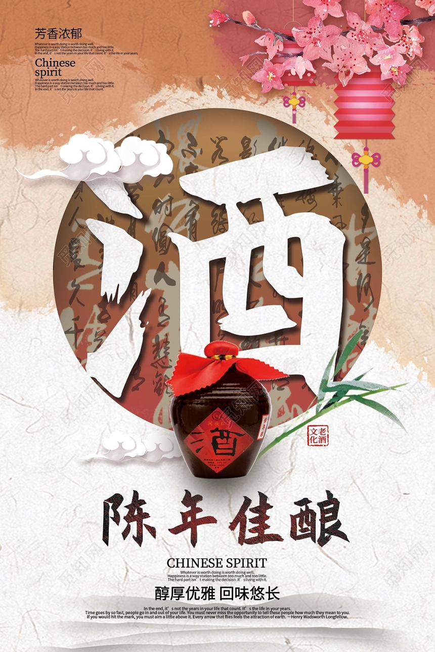 陈年佳酿白酒酒水餐饮海报