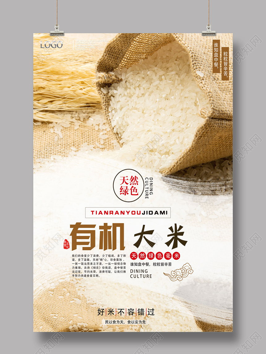 白色简约天然绿色有机大米五谷杂粮农作物海报