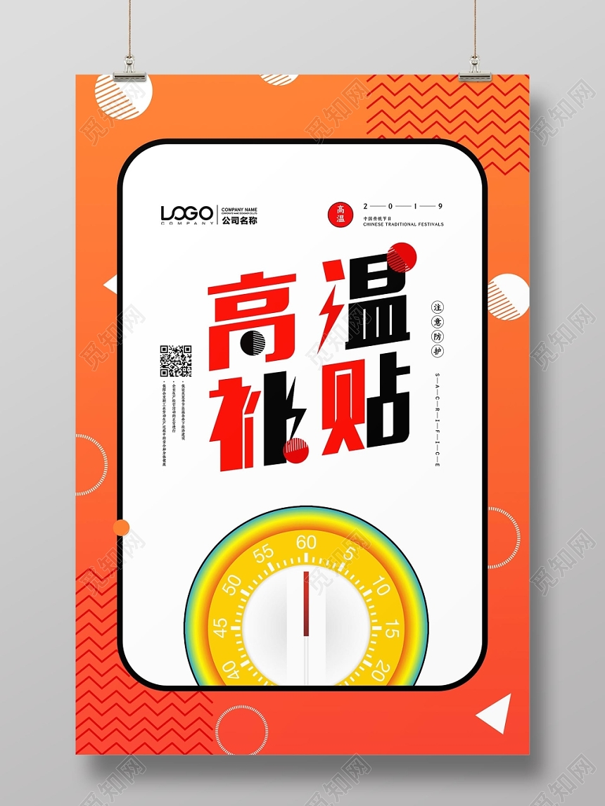 简约创意夏天夏季高温预警高温补贴宣传海报