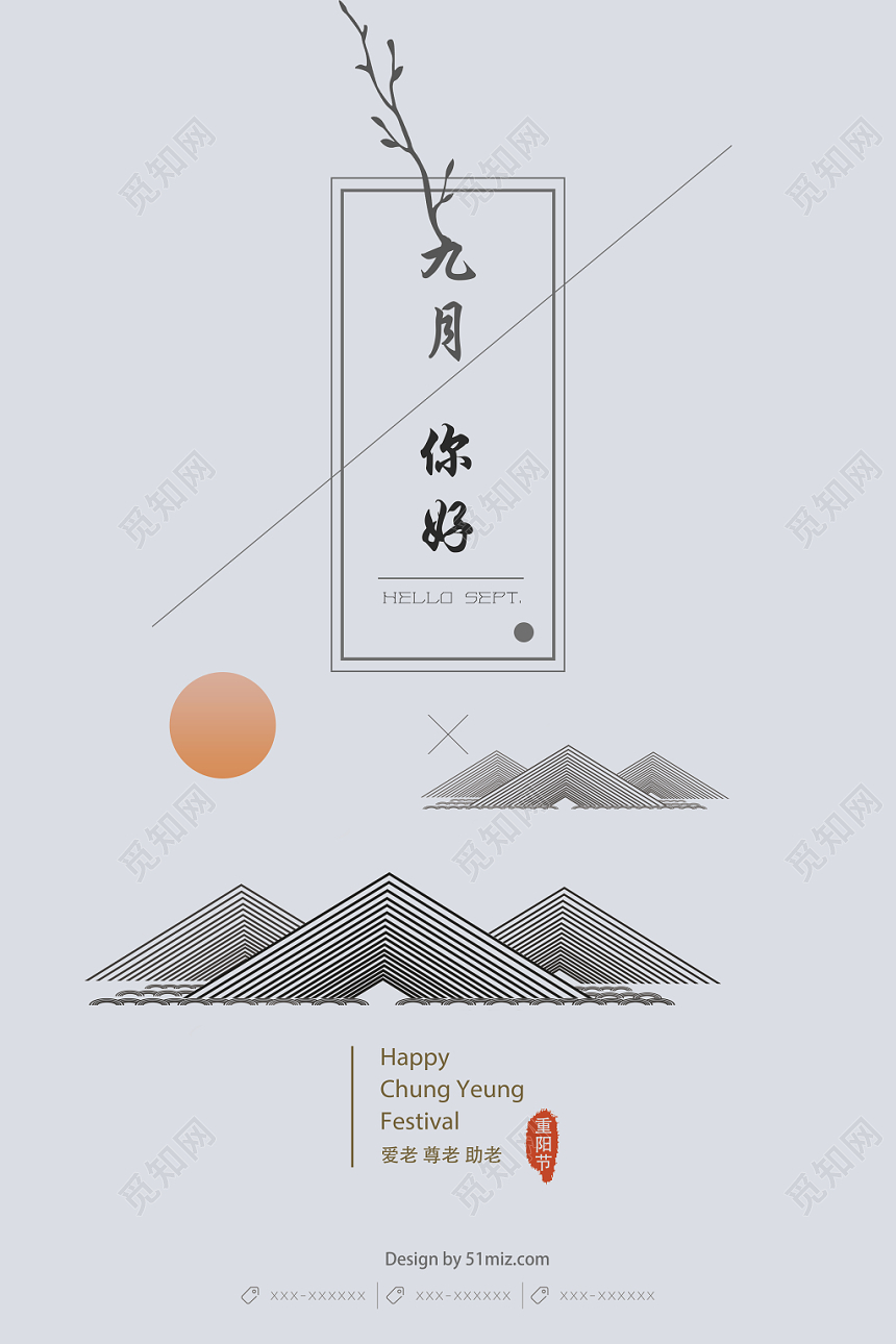 灰色简约hellosept9九月份你好海报
