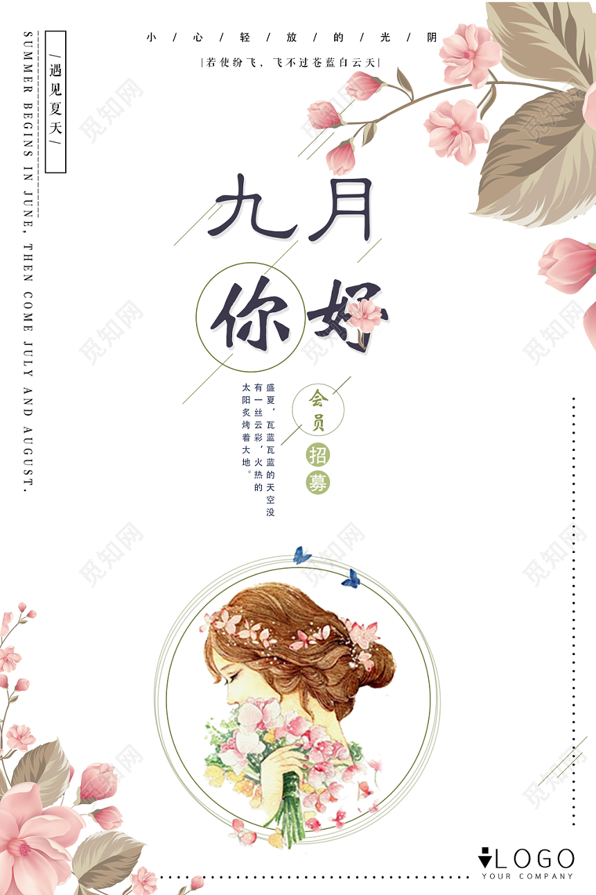 白色唯美可爱花朵女孩9九月份你好海报