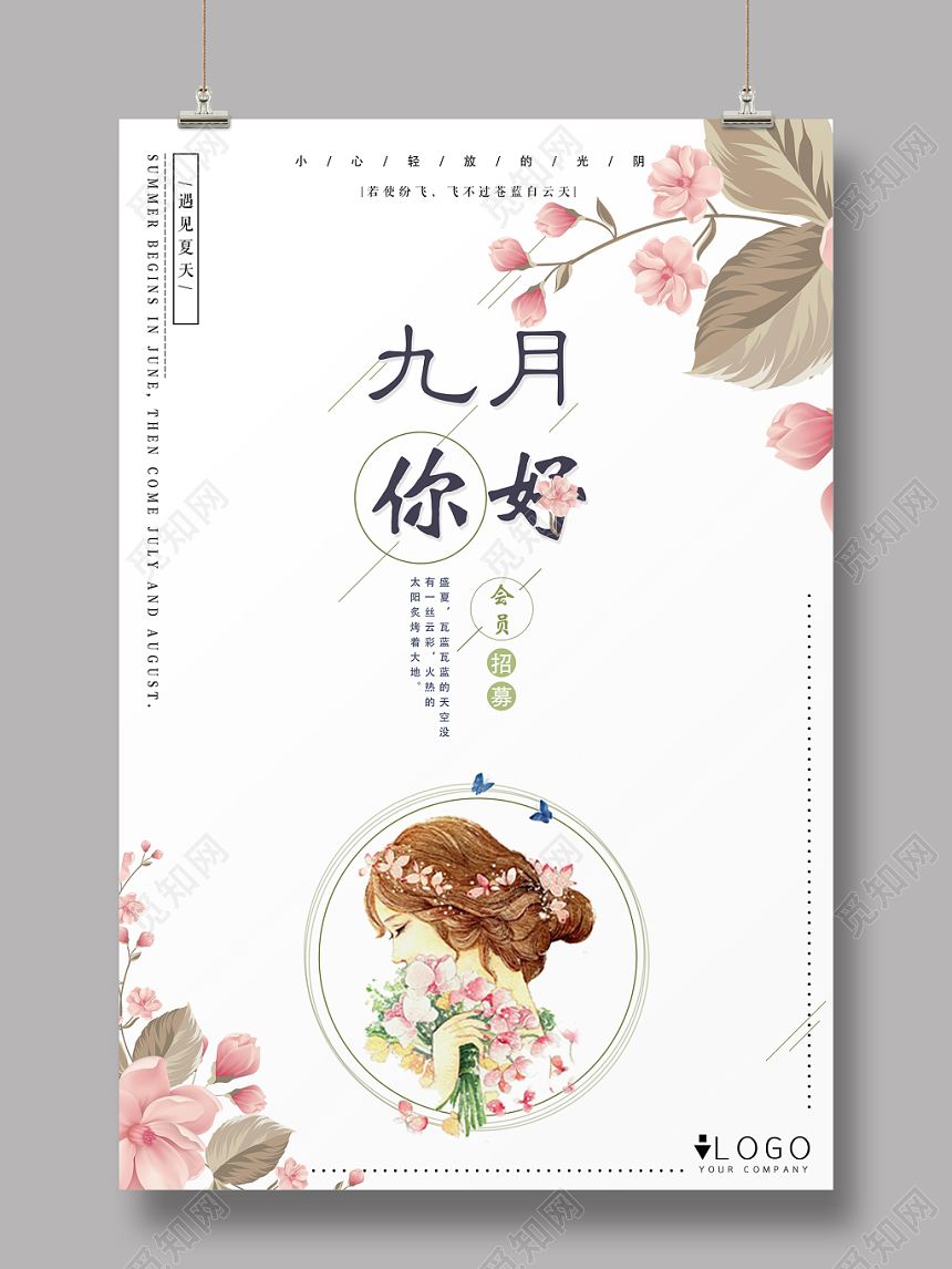 白色唯美可爱花朵女孩9九月份你好海报
