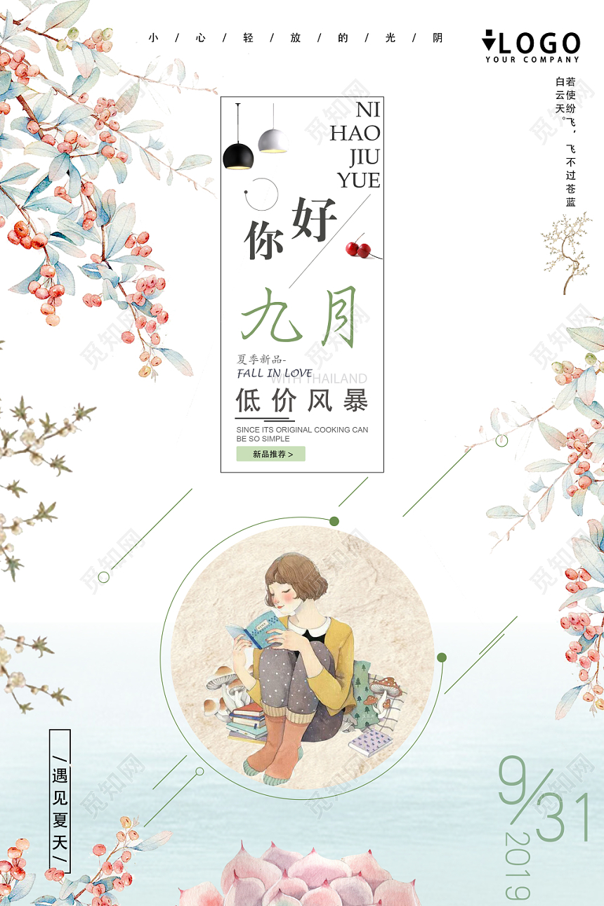 白色唯美可爱女孩花朵9九月份你好海报