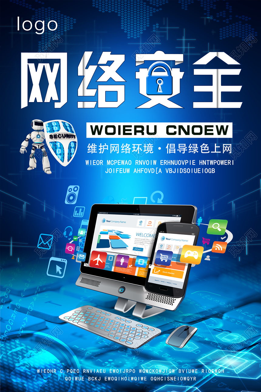 网络安全宣传周科技深蓝网络安全宣传绿色上网海报