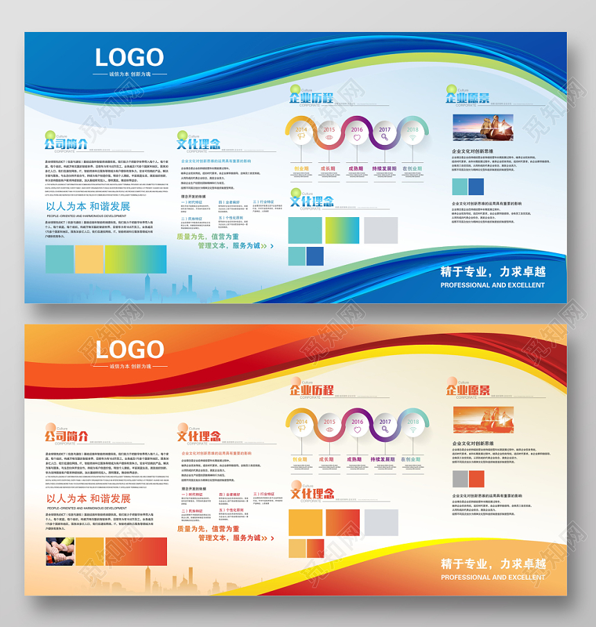 蓝色大气企业企业文化展板设计