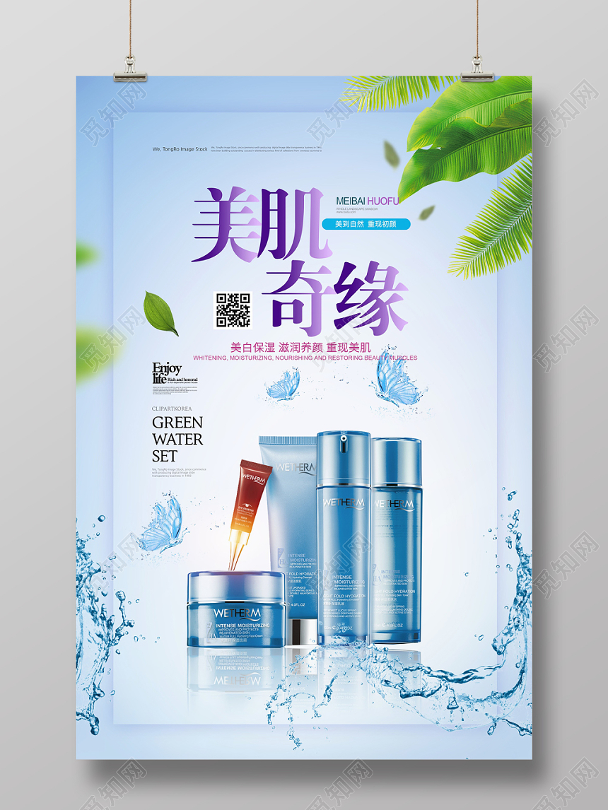 唯美小清新美肌奇缘化妆品护肤品海报设计
