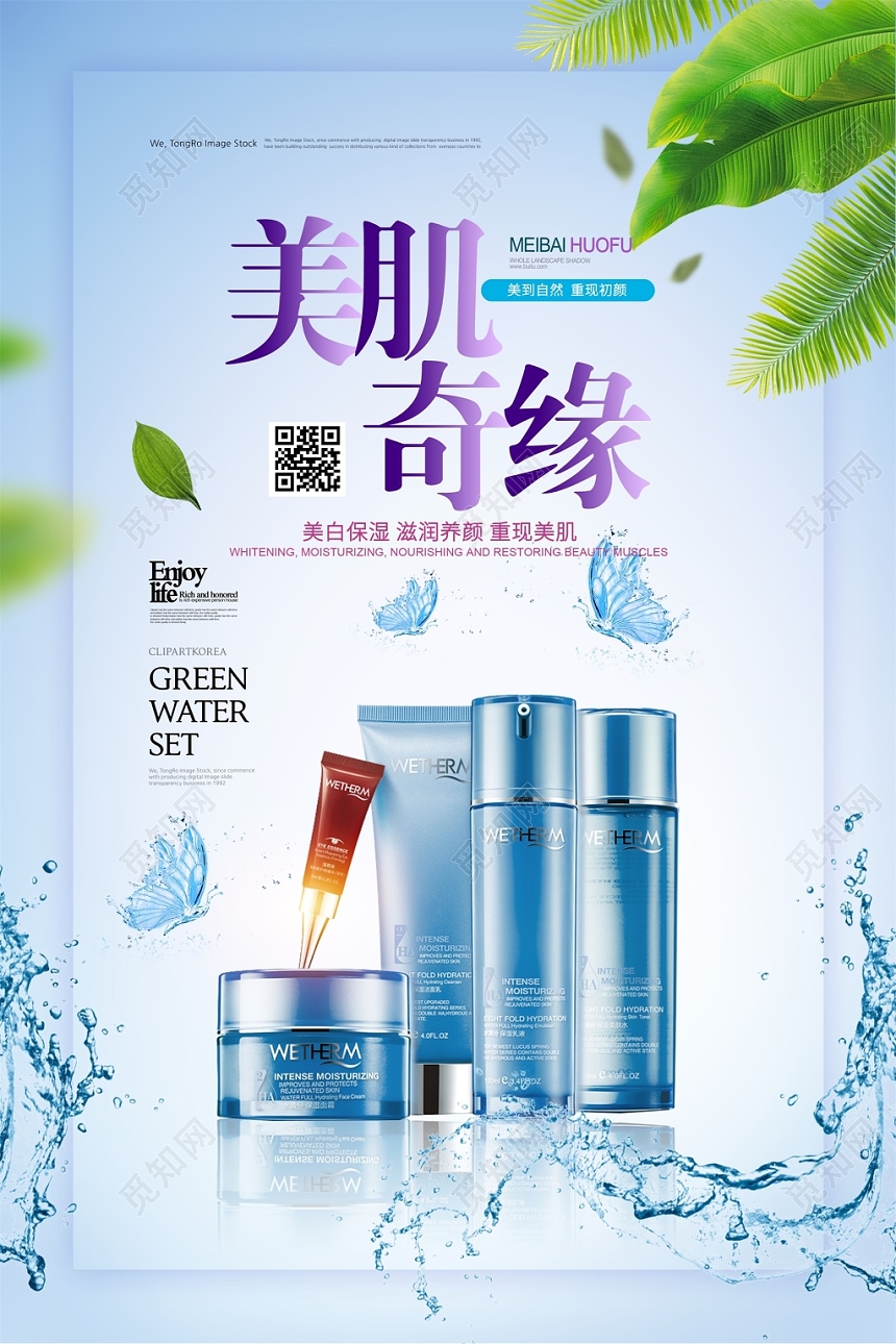 唯美小清新美肌奇缘化妆品护肤品海报设计