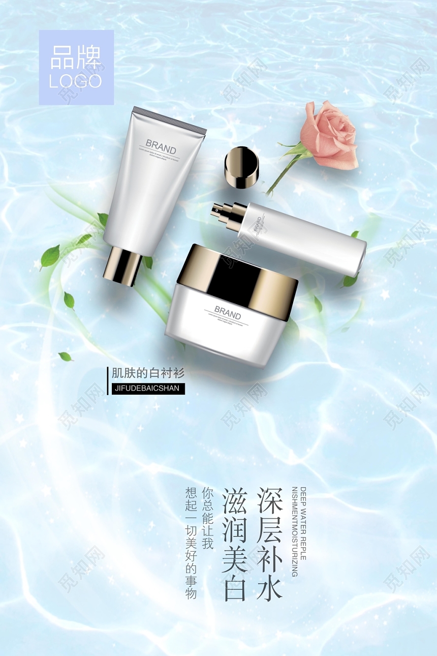 小清新唯美深层补水滋润美白化妆品护肤品促销海报