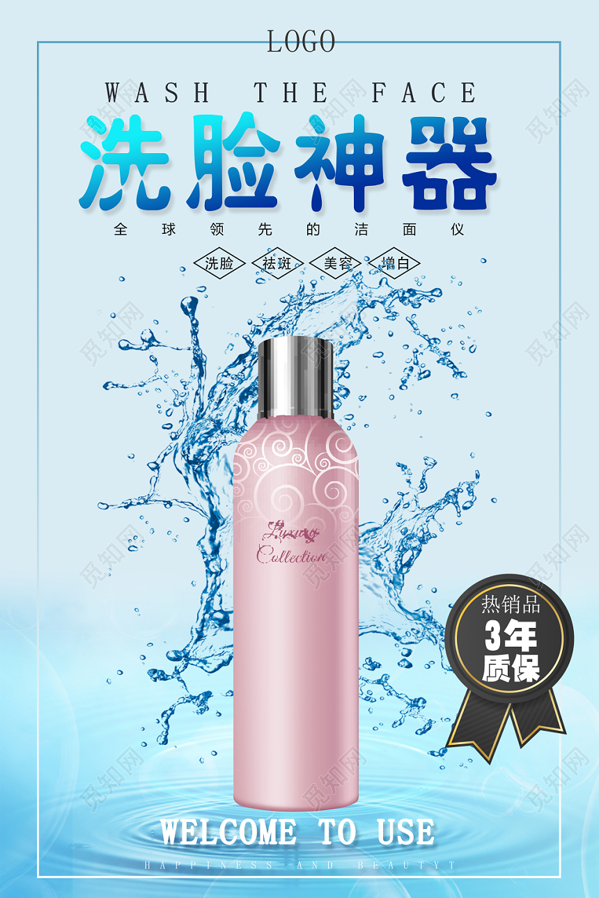 蓝色电子产品数码家电运动洗脸神器海报设计