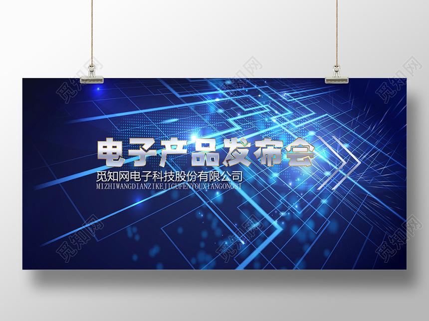 蓝色电子产品数码家电发布会展板设计