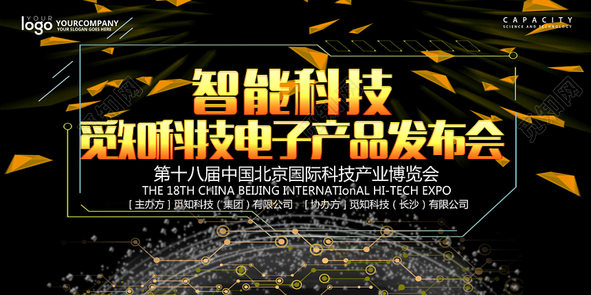 炫黑电子产品数码家电发布会展板设计