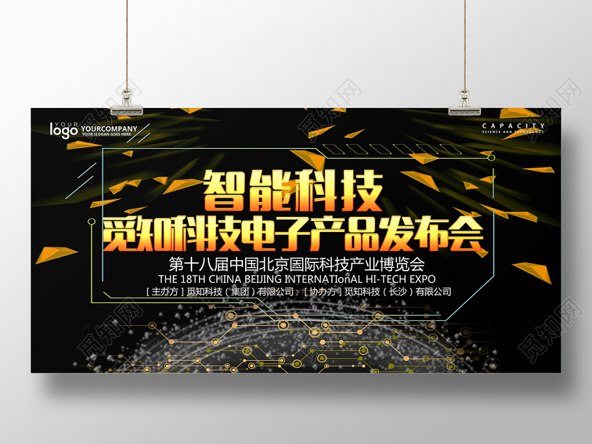 炫黑电子产品数码家电发布会展板设计