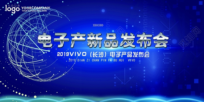 蓝色电子产品数码家电发布会展板设计