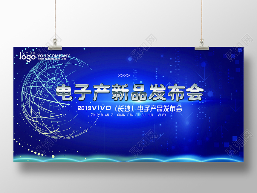 蓝色电子产品数码家电发布会展板设计