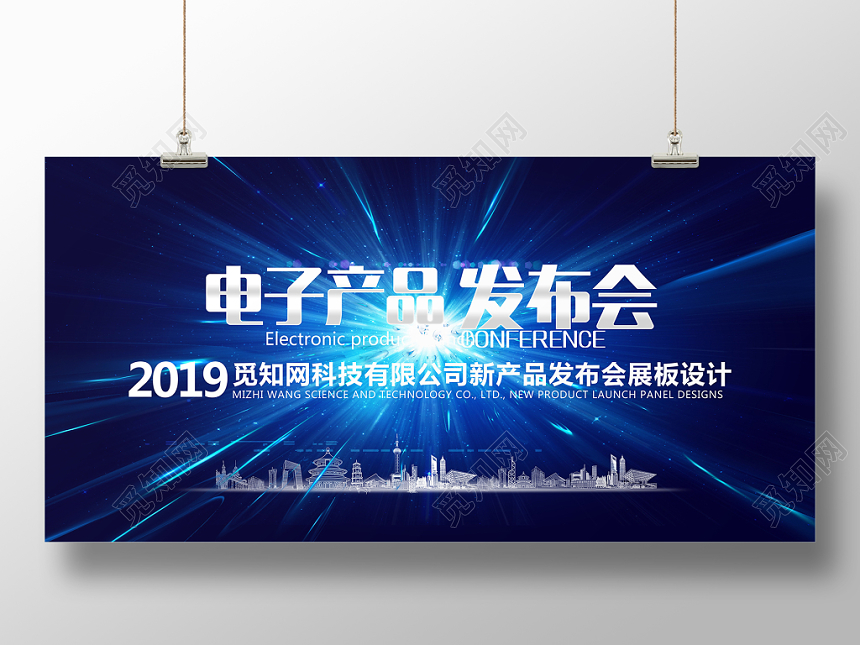 黑蓝色电子产品数码家电发布会展板设计