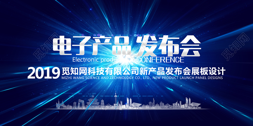 黑蓝色电子产品数码家电发布会展板设计