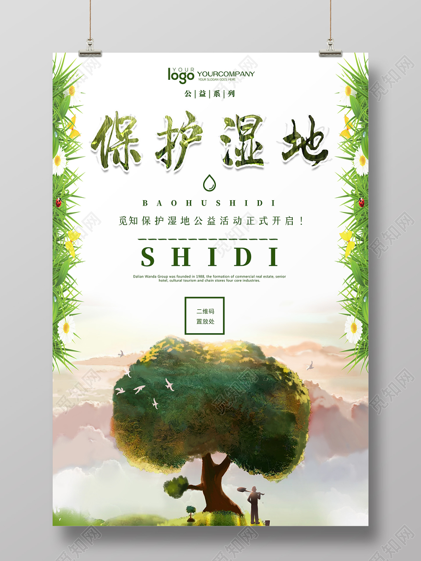 手绘保护湿地绿色环保环境保护湿地海报