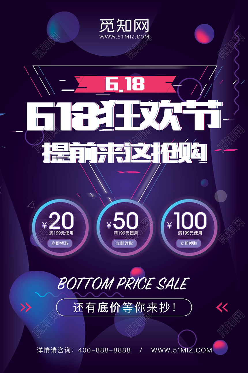 618年中大促购物狂欢节海报紫色质感酷炫