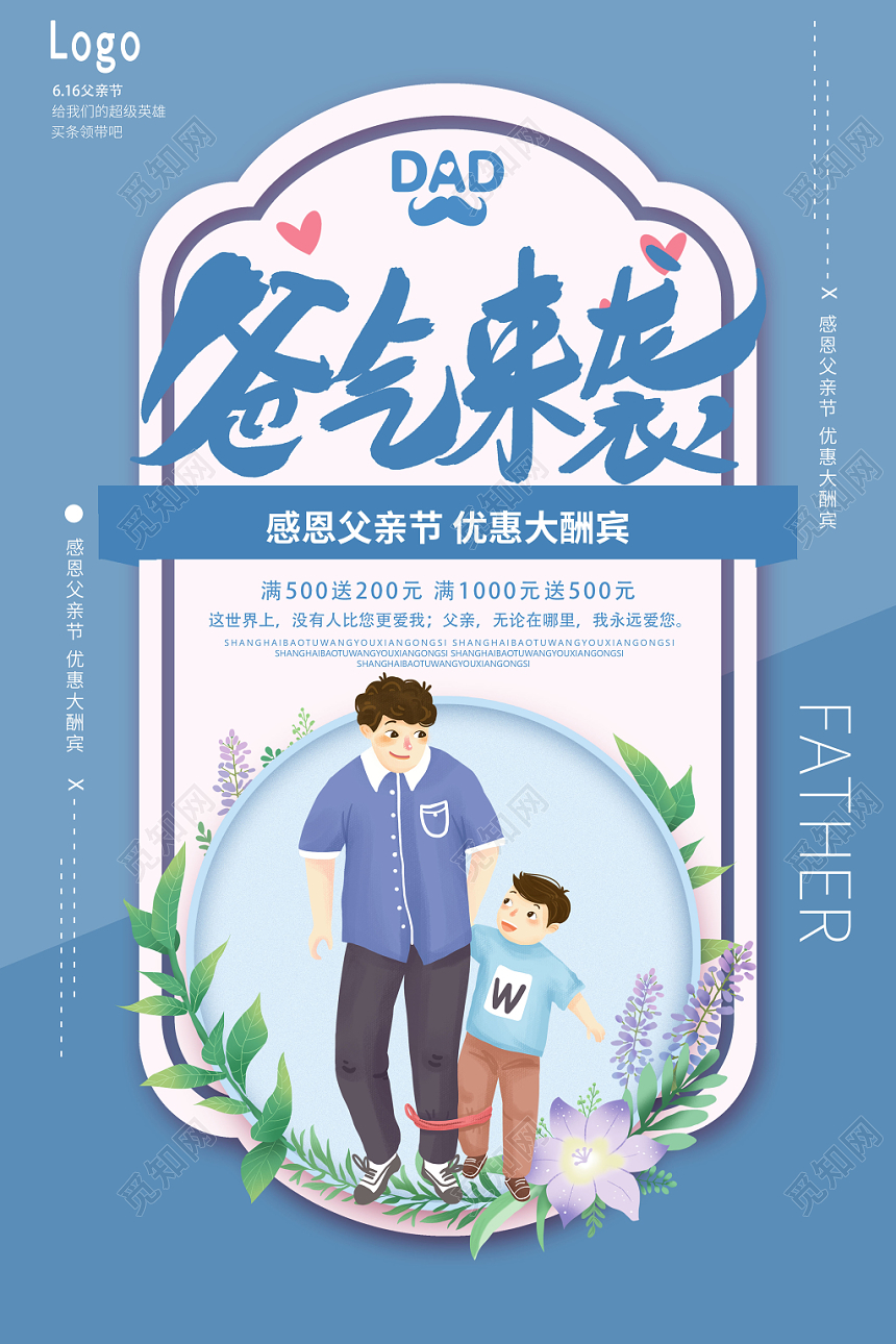 爸气来袭蓝色卡通清新促销海报