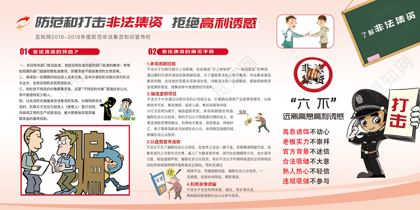 插画风打击非法集资 拒绝高利诱惑宣传展板