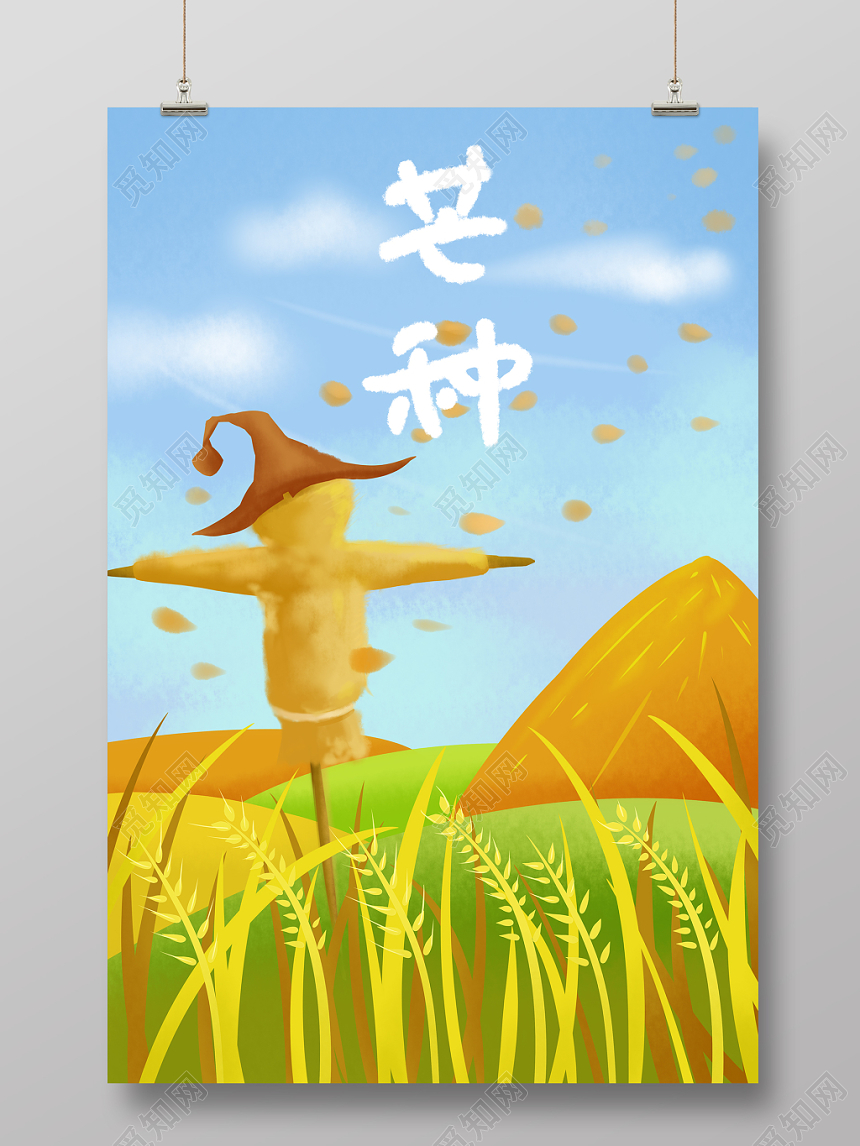 二十四节气芒种原创插画海报