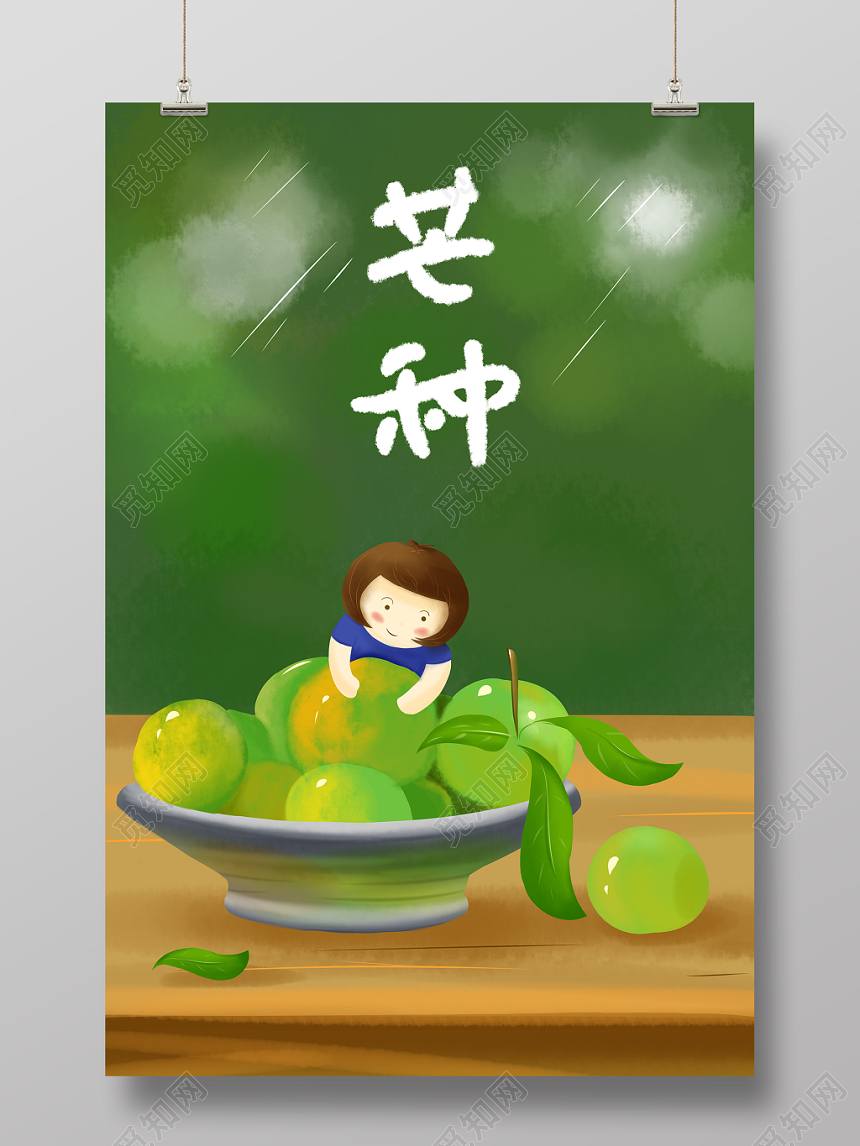 二十四节气芒种原创插画海报