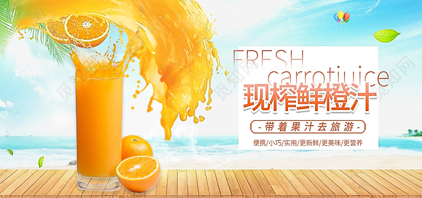 创意农产品生鲜水果鲜榨橙汁banner