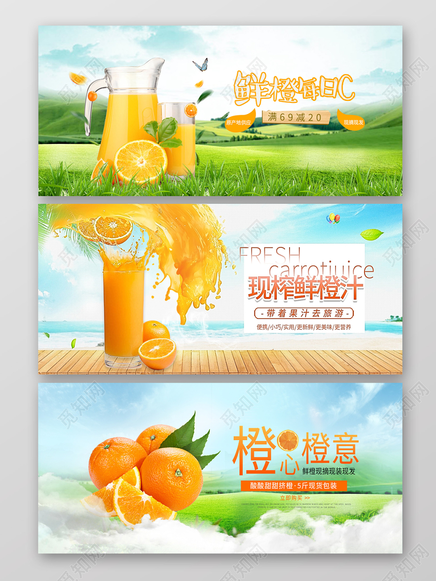 创意农产品生鲜水果鲜榨橙汁banner