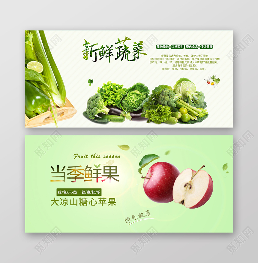 餐饮banner简约农产品美食生鲜水果蔬菜banner