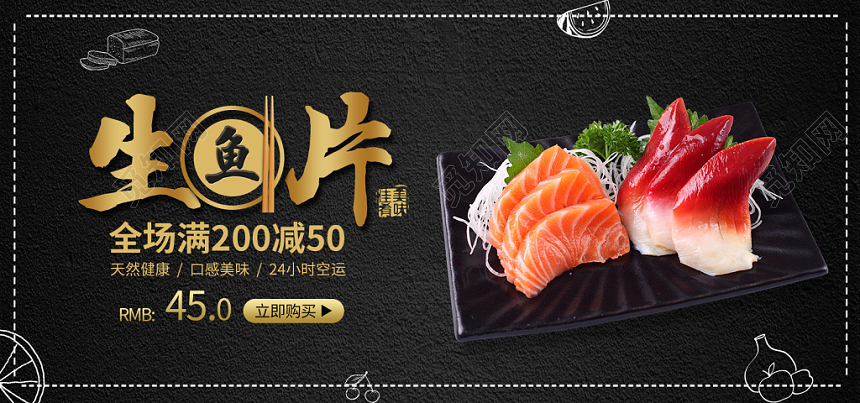 简约农产品生鲜海鲜烧烤生鱼片banner