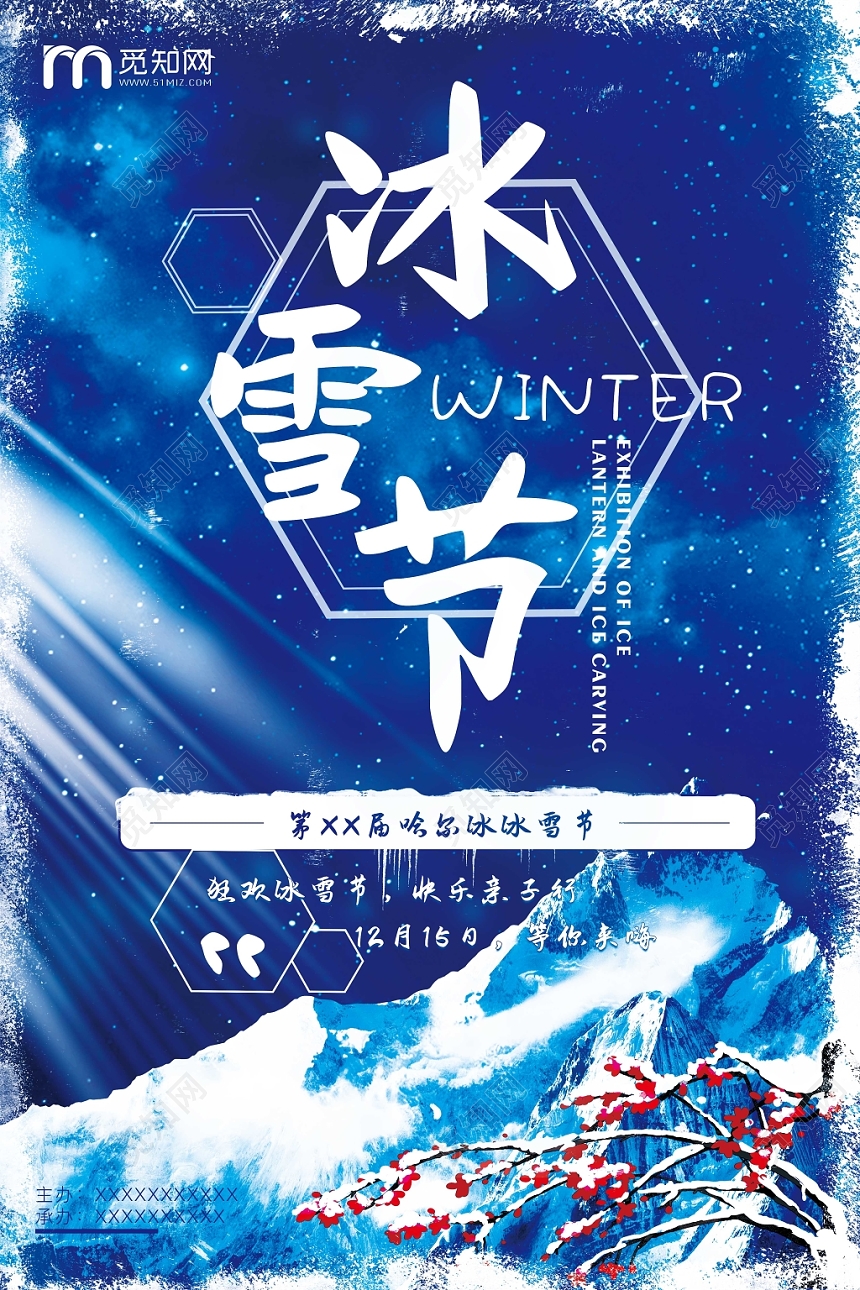深蓝简约风格冬天冬季国际冰雪节宣传海报
