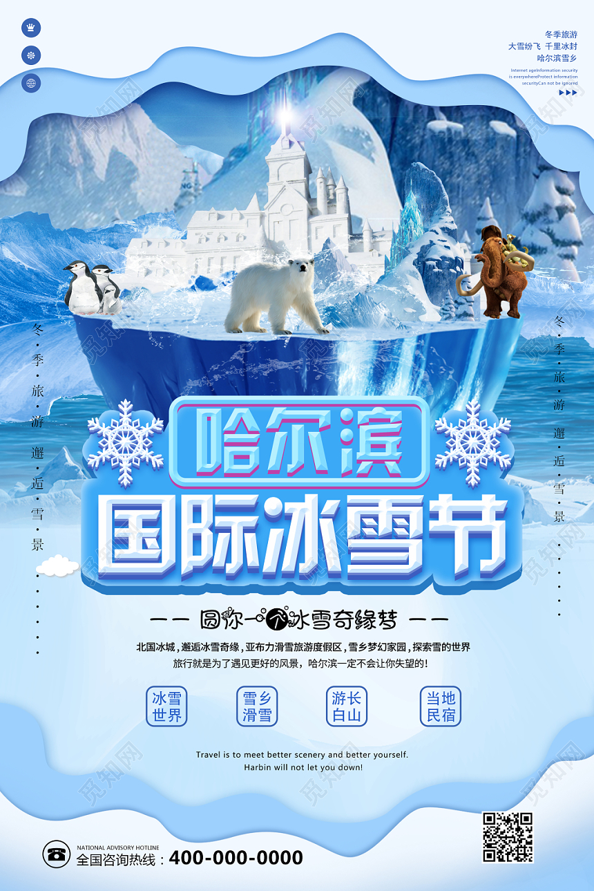 剪纸蓝白风格哈尔滨国际冰雪节冬天冬季冰雪宣传海报