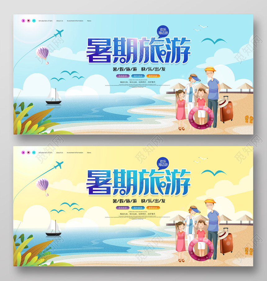夏天夏季暑假旅游海报设计