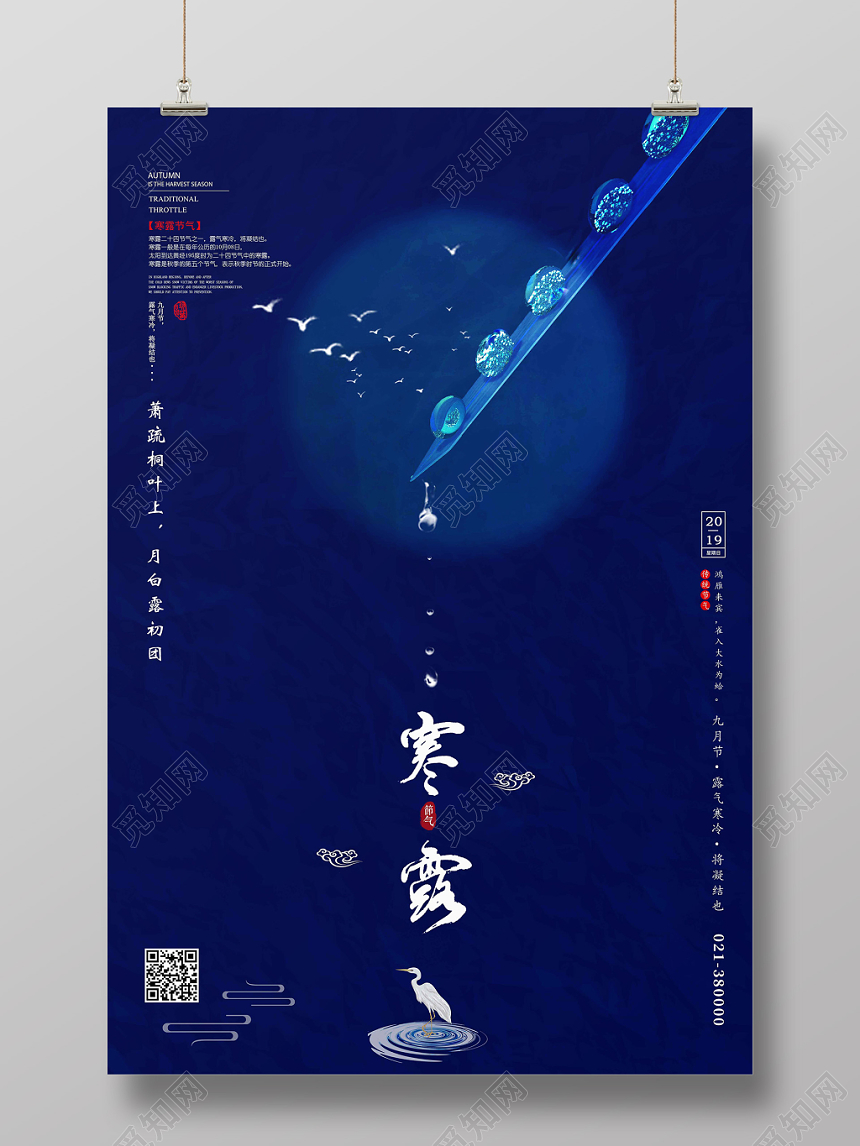 深蓝简约设计二十四节气寒露海报