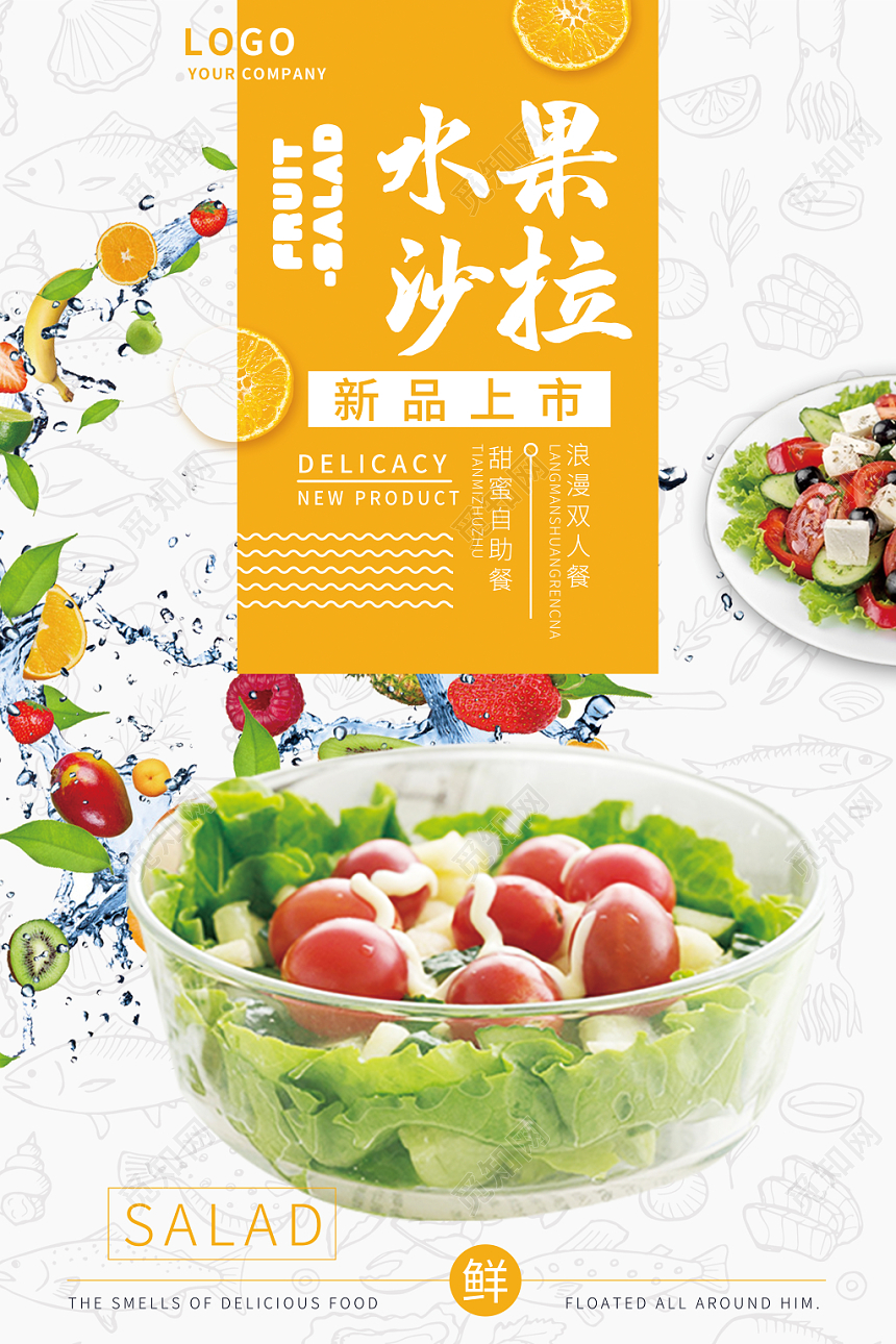 简约食品生鲜超市农产品水果沙拉新品上市海报