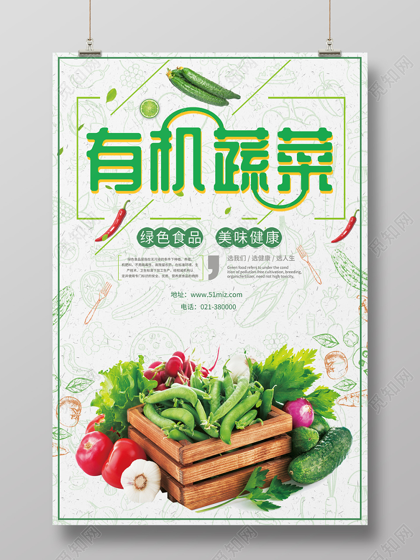 简约食品生鲜超市农产品有机蔬菜海报
