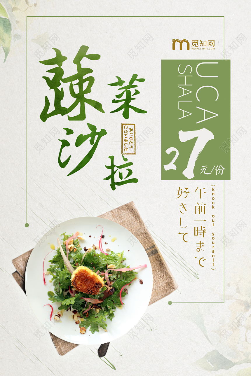 简约清新食品生鲜超市农产品蔬菜沙拉海报