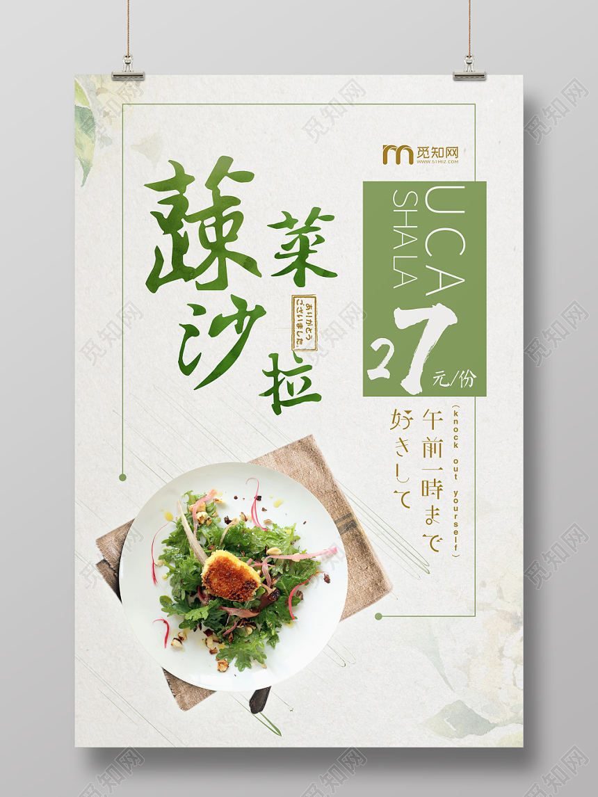 简约清新食品生鲜超市农产品蔬菜沙拉海报