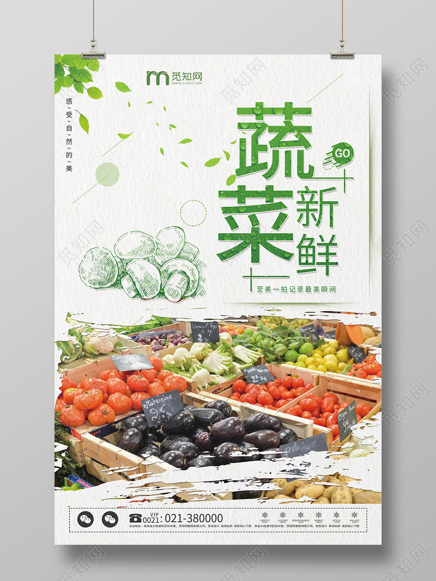 创意食品生鲜超市农产品新鲜蔬菜海报