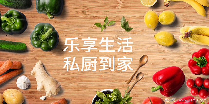 简约食品生鲜超市农产品乐享生活私厨到家食品展板