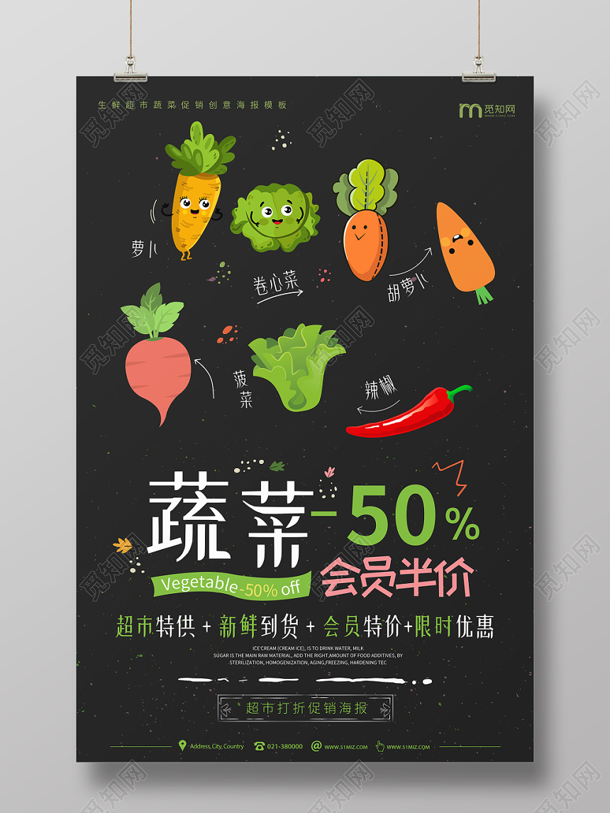 创意卡通食品生鲜超市农产品蔬菜优惠促销海报