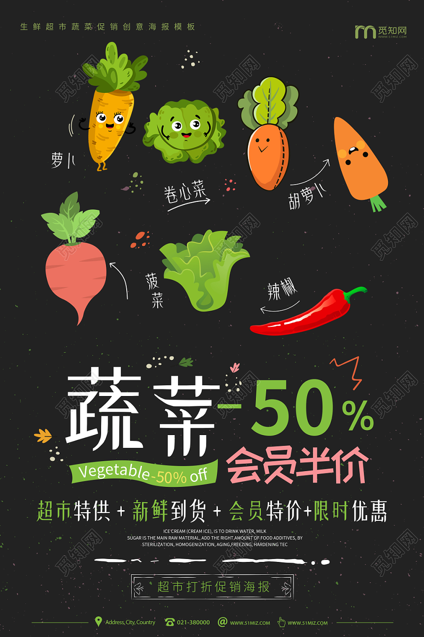 创意卡通食品生鲜超市农产品蔬菜优惠促销海报