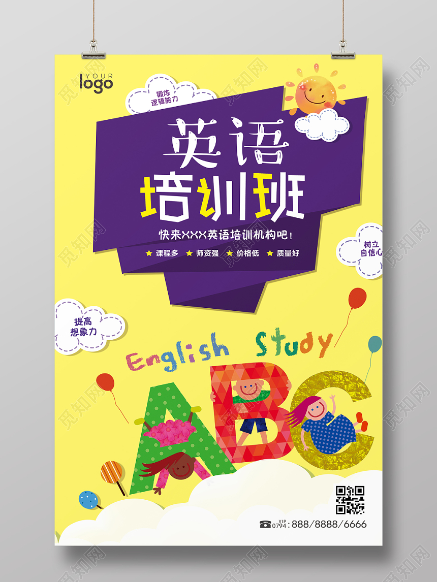 补习班招生培训英语培训班彩色卡通宣传海报