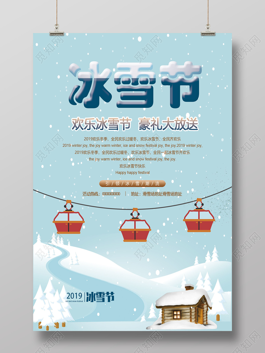 浅蓝梦幻白雪欢乐豪礼大放送宣传海报设计