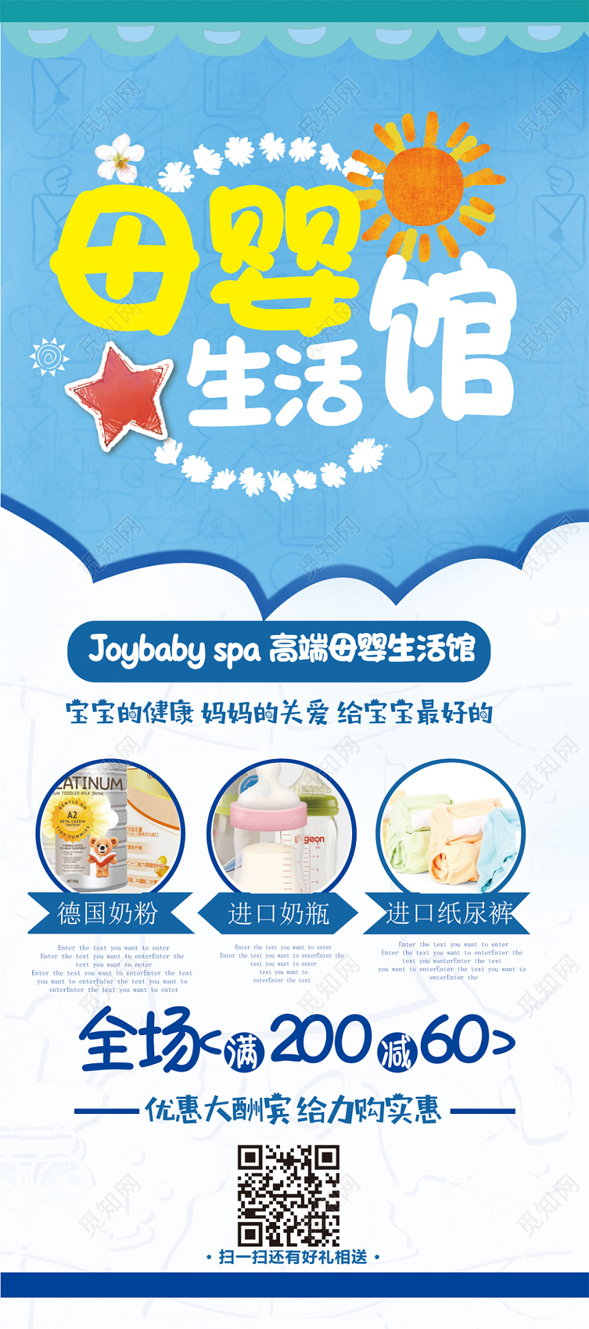 卡通小清新母婴婴儿用品生活馆展架易拉宝