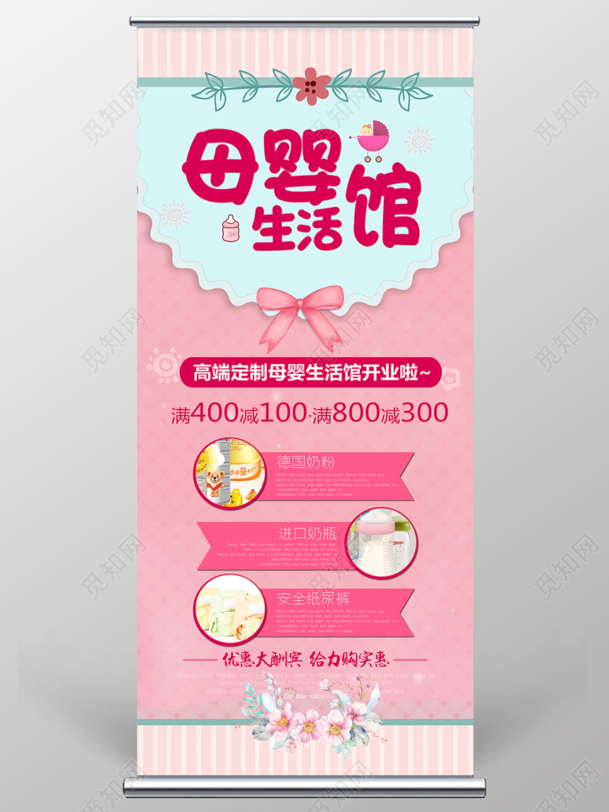 可爱粉色婴儿母婴生活馆宣传展架易拉宝