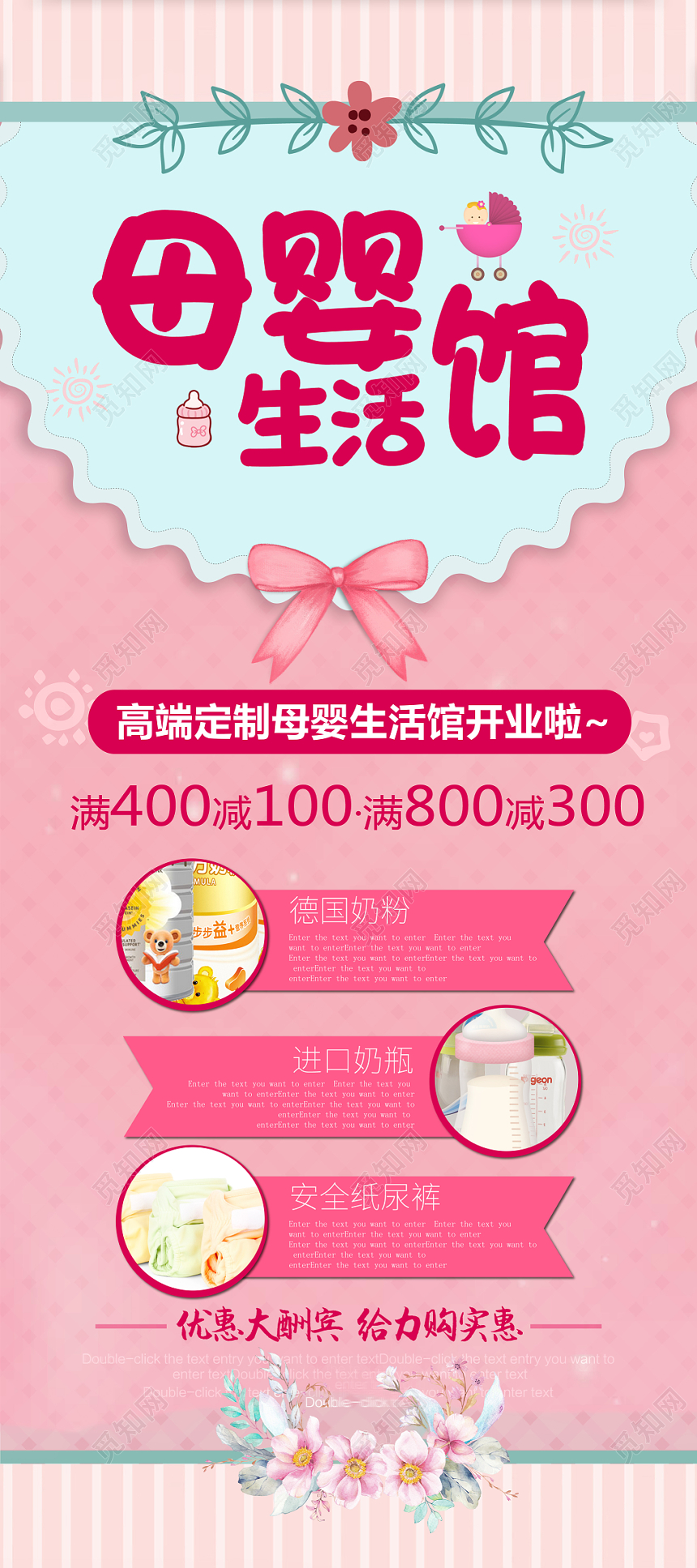 可爱粉色婴儿母婴生活馆宣传展架易拉宝